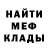 Меф мяу мяу мука Melek Pashkevich